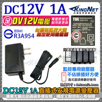 監視器周邊 KINGNET 電源變壓器 DC12V/1A BSMI 安規認證 具LED指示燈 直插式