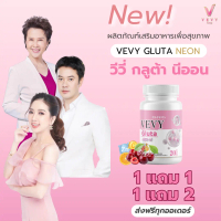 วีวี่ กลูต้า นีออน (กระปุก20แคปซูล) VEVY GLUTA NEON