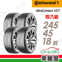 【Continental 馬牌】UltraContact UC7 創新DNA 成就完美駕馭 245/45/18_四入組_送安裝+定位(車麗屋)