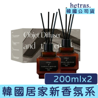 【HETRAS】首席調香師 擴香 200ml 兩罐一組(擴香 香氛 居家香氛)