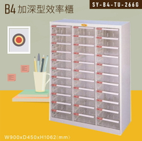【嚴選收納】大富SY-B4-TU-266G特大型抽屜綜合效率櫃 收納櫃 文件櫃 公文櫃 資料櫃 台灣製造