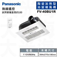 Panasonic 國際牌 FV-40BU1R/FV-40BU1W 陶瓷加熱 遙控 浴室暖風機 不含安裝(110V/220V)