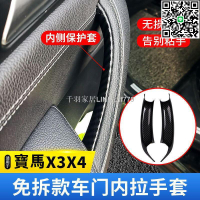 【卓越優選館】10-22款BMW寶馬X3 X4 iX3 F25 G08車門內拉手門把手保護套 內側扶手貼改裝