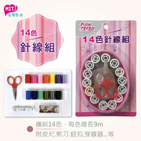 Pink Trend 14色針線組 / 縫紉用品 針線盒