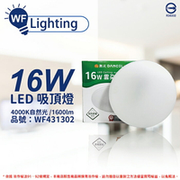 舞光 LED-CEN16N 16W 4000K 自然光 全電壓 雲朵 吸頂燈_WF431302