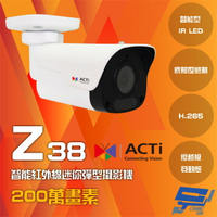 昌運監視器 ACTi Z38 200萬畫素 POE 有收音 智能紅外線槍型定焦攝影機 IPcam 請來電洽詢【夏日限時優惠中 再享點數回饋】