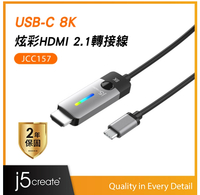 j5create JCC157 USB-C 8K 4K HDR炫彩燈效 HDMI 2.1 高畫質影音轉接線