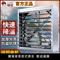 【台灣公司保固】駱駝負壓風機工業抽風機強力大型排風扇飯店倉庫廚房養殖換氣扇