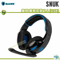 SADES SNUK 魔眼 電競耳麥7.1 (USB)
