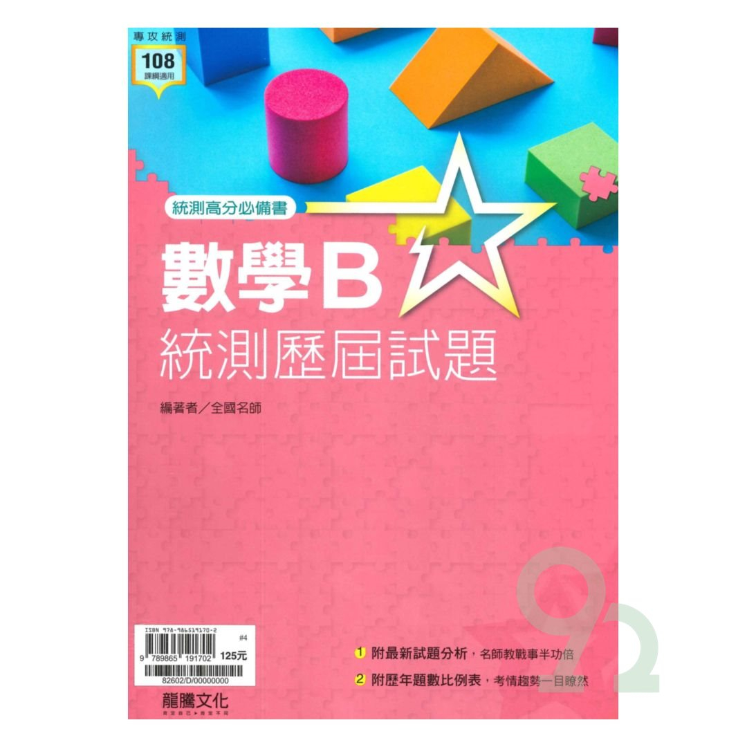 統測數學b的價格推薦 2021年10月 比價比個夠biggo
