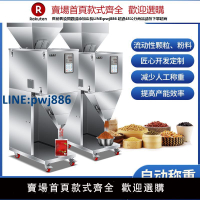 【臺灣公司 品質保證】全自動分裝機顆粒粉末稱重計數包裝機堅果咖啡五谷雜糧大米茶葉紅棗核桃花生瓜子枸杞狗糧螺絲飾品多稱裝袋機【注意！下單滿299出貨】