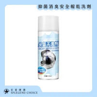 【巨星優選】抑菌消臭安全帽乾洗劑