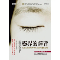 【momoBOOK】靈界的譯者(電子書)