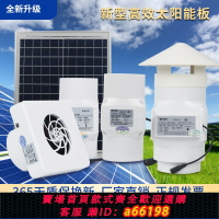 【台灣公司 可開發票】太陽能抽風機戶外通風12V屋頂排氣扇汽車換氣扇110管道風機排風扇