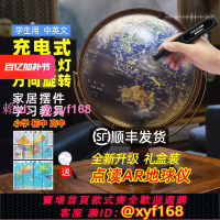 funglobe觸控燈3D凹凸立體浮雕32CM點讀地球儀高清中英文教學版AR兒童學生用初中生高中生辦公家居高端擺件
