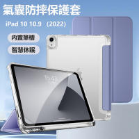 蘋果 iPad 10 10.9吋 （2022版）內置筆槽 防摔 平板皮套 保護套