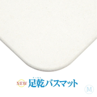 日本製 Fujiwara 足乾 珪藻土浴室踏墊 M 43x29cm 吸水快乾 可清洗。不含石綿