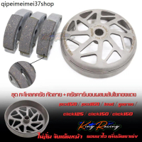 ▼ผ้าครัชคาร์บอน ผสมเส้นใยทองแดง + กระโหลกครัช กัดลาย Lead125 Giorno125 Pcx160 Click160 ADV160 Pcx150