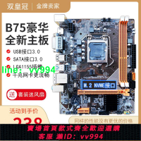英邁博H61/B75/H81/B85主板臺式全新1155針CPU套裝I5 3470 1230V2