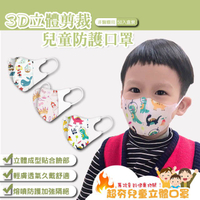 (現貨)50入3D立體兒童口罩細棉繩款(盒裝) 兒童立體口罩現貨卡通口罩細繩台灣現貨幼童口罩棉繩幼兒口罩小朋友口罩