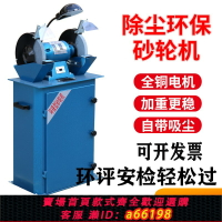 【台灣公司 可開發票】夢鷹環保吸塵砂輪機工業級帶除塵式集塵臺式拋光機立式防塵打磨機
