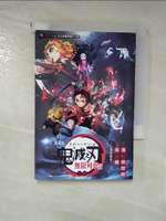 【書寶二手書T4／一般小說_AQ7】鬼滅之刃劇場版小說 無限列車篇 全_吾?呼世晴, 矢島綾,  林佳祥