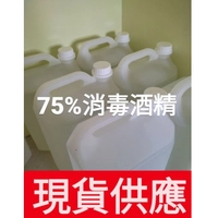 4000ml 一桶 酒精 保證台灣製造 75% 安心使用 非藥用 非醫療用 消毒酒精 防疫酒精 消毒 殺菌 酒精 桶裝