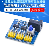 電源模塊3.3V 5V 12V多路輸出 電壓轉換模塊 DC-DC 12V轉3.3V 5V