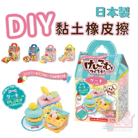 日本製KUTSUWA微波黏土橡皮擦｜DIY手工玩具手作橡皮擦創意兒童玩具親子趣味玩具
