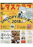 美生菜俱樂部 11月號2017增刊號附SNOOPY2018年月曆.料理月曆