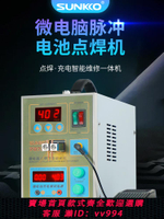 【買它！儀表儀器】SUNKKO787A+充電寶DIY小型精密鎳片電池點焊機家用電池焊接充電機