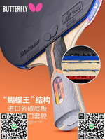 蝴蝶乒乓球拍官方旗艦店正品8星八星藍海綿蝴蝶王底板碳兵乓單拍-淘淘屋