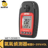 O2測量儀 空氣含氧量 氧氣檢測 氧氣濃度計 空氣含氧量 氧氣分析儀 濃度報警器 氧氣含量