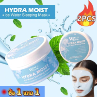 ซื้อ 1 แถม 1 West&Month HYDRA MOIST Moisturizing Mask Sleeping Mask ผลิตภัณฑ์ดูแลผิว