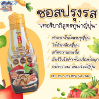 TGWH (ล๊อตใหม่) ซอสเด็กจินนี่ Jinny ซีอิ๊วเด็ก ซอสปรุงรสเด็ก เมนูผัด เทอริยากิ สำหรับเด็ก 1 ขวบขึ้นไ