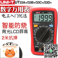 優利德UT33D/B/C智能迷你數字萬用表小型便攜式多功能電工萬能表-淘淘屋 可開發票