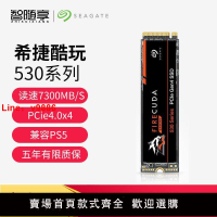 【台灣公司保固】順豐國行希捷酷玩530固態硬盤4T 2T 1T pcie 4.0 m2 nvme ssd PS5