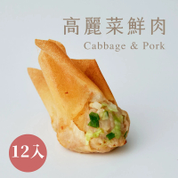 【原味時代】減醣輕卡-高麗菜鮮肉千張餃-2盒組(12顆/盒)