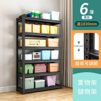 貨架置物架收納鐵架(黑色6層-183cm高/長120*寬50cm) 