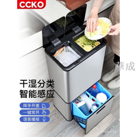 【 智能】CCKO感應垃圾分類智能垃圾桶家用廚房乾濕客廳不銹鋼大號雙層雙桶