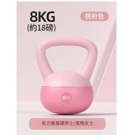 軟壺鈴女士男士健身器材啞鈴-8kg(約18磅 )-桃粉色【有力量基礎男士/女士進階]