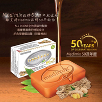 Medimix 岩蘭草大地香氛全效精油皂100g(50週年頂級紀念版) 【i -優】