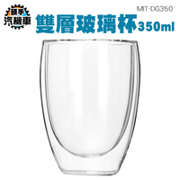 350ML 雙層玻璃杯 隔熱玻璃杯 蛋形玻璃杯 雙層杯 蛋型杯 保溫隔熱 水杯 咖啡杯 茶杯 耐熱杯 DG350