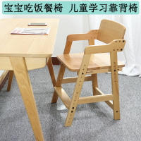 兒童學習椅實木可升降寶寶餐椅學生寫字書桌椅家用凳子靠背成長椅