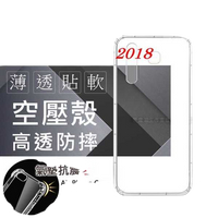 【愛瘋潮】Samsung Galaxy A9 (2018) 高透空壓殼 防摔殼 氣墊殼 軟殼 手機殼