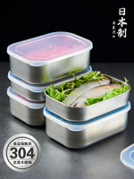 日本進口冰箱收納盒不銹鋼保鮮盒食材速凍冷藏食品冷凍密封盒帶蓋 全館免運