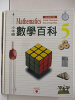 【書寶二手書T4／少年童書_OPH】小牛頓數學百科5