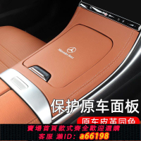 【台灣公司 可開發票】22-23款奔馳C級C260 C200L中控面版內飾用品改裝GLC300保護貼皮革