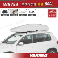 【露營趣】新店桃園 YAKIMA WB753W 車頂行李箱 500L 白色 車頂箱 行李箱 旅行箱 漢堡