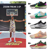 【NIKE 耐吉】 籃球鞋 運動鞋 ZOOM FREAK 5 EP 男鞋 多款任選(DX4996002&amp;)